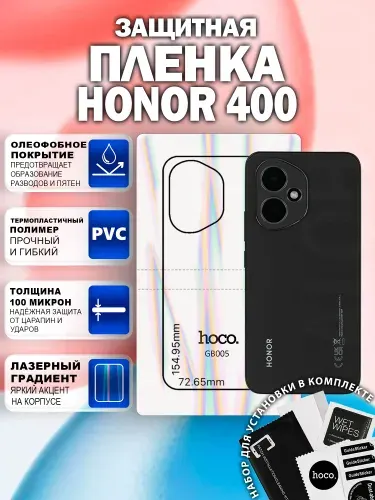Защитная пленка на Honor 400 на заднюю крышку (GB005) / Гидрогелевая для Хонор 400