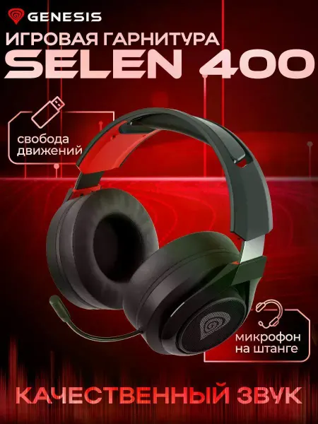 Наушники игровые с микрофоном Genesis SELEN 400