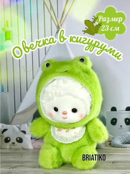 Toys dream Мягкая игрушка Овечка в кигуруми Лягушка 23 см