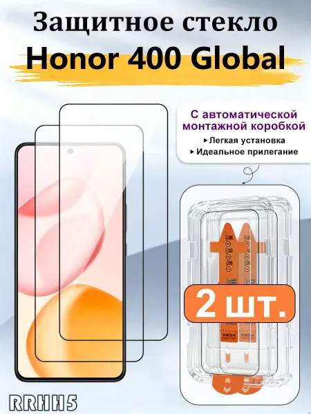 2 шт,закаленных стекла для телефона Honor 400 Global