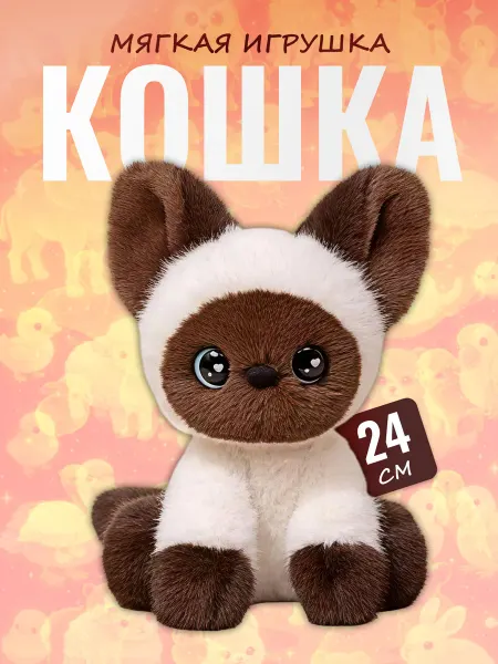 Discovery Style Мягкая игрушка Кошка — пушистый разноцветный котенок 24 см