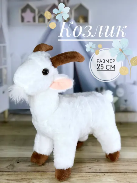 Briatiko Мягкая игрушка Козлик 25 см