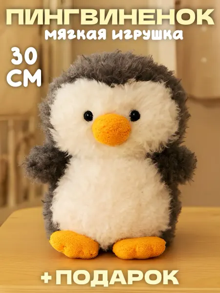 Тигрёнок Toy's Мягкая игрушка плюшевый пингвин 25 см