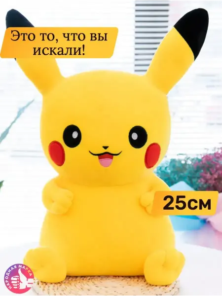 MToys Мягкая игрушка Пикачу покемон 25см