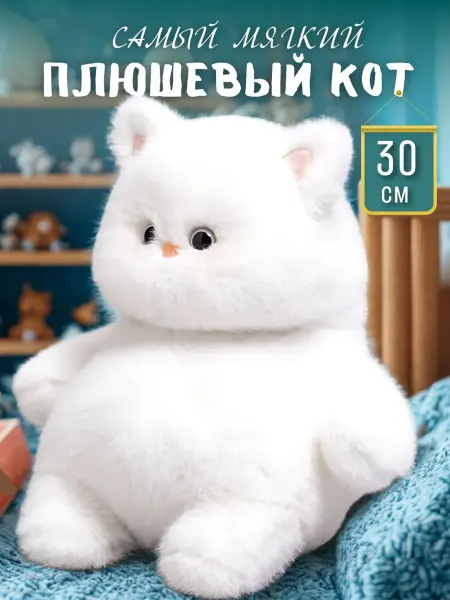 Мягкая игрушка Кот толстяк плюшевый 30 см