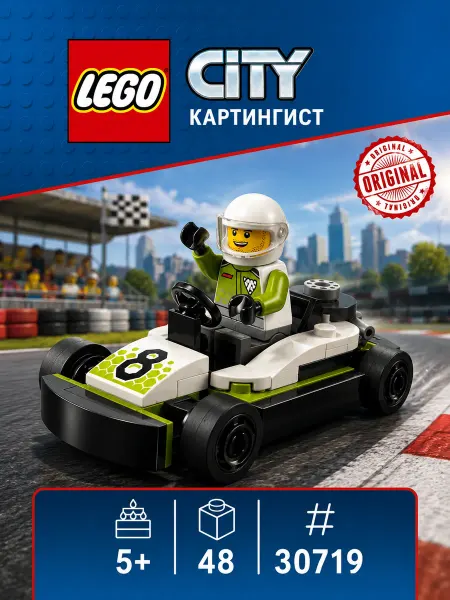 LEGO Конструктор City Встреча 30719
