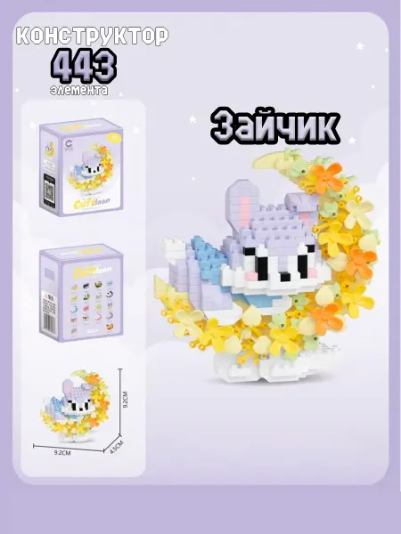 Clix Конструктор 3д из миниблоков заяц луна