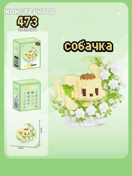 Clix Конструктор 3д из миниблоков собака луна