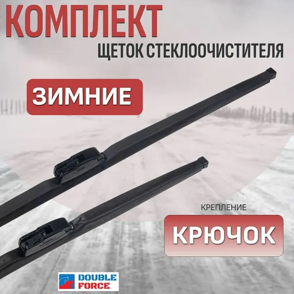 Щетки стеклоочистителя зимние для Mazda CX-3 (комплект 525/450 мм. Крючок)