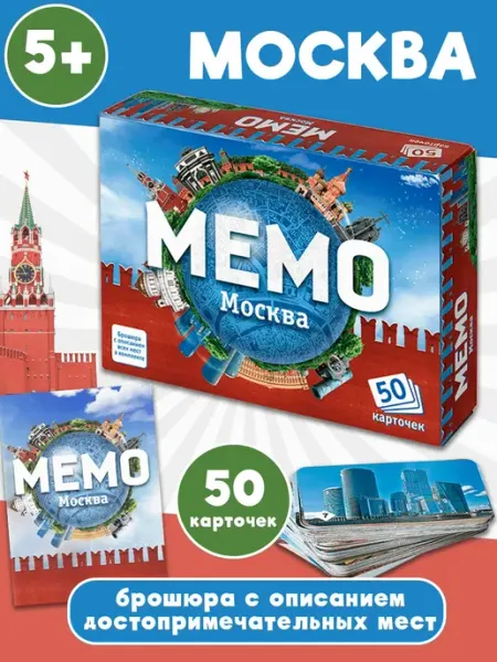 Нескучные игры Настольная игра Мемо "Москва", 50 карточек