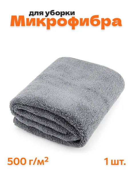 Тряпка микрофибра для авто без разводов 60х30 см. серая
