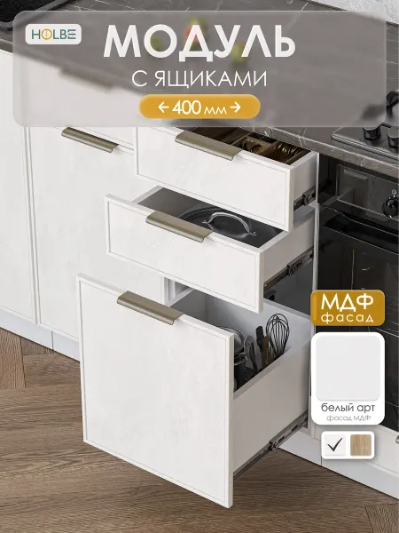 HOLBE Кухонный гарнитур Аннели модуль ШН3Я 400 белый арт