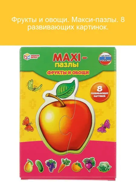 Умные игры Макси-пазлы Фрукты и Овощи 8 развивающих картинок