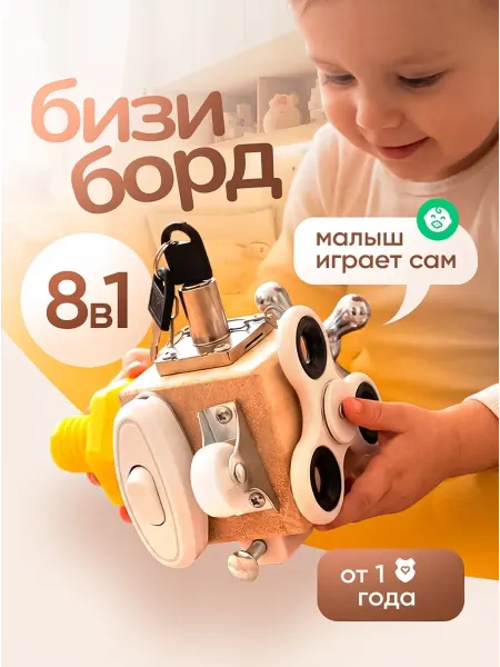 ATIN Развивающая игрушка бизиборд 8в1