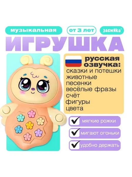 Ademar Музыкальная игрушка «Пчёлка Жу-Жу», свет, звук