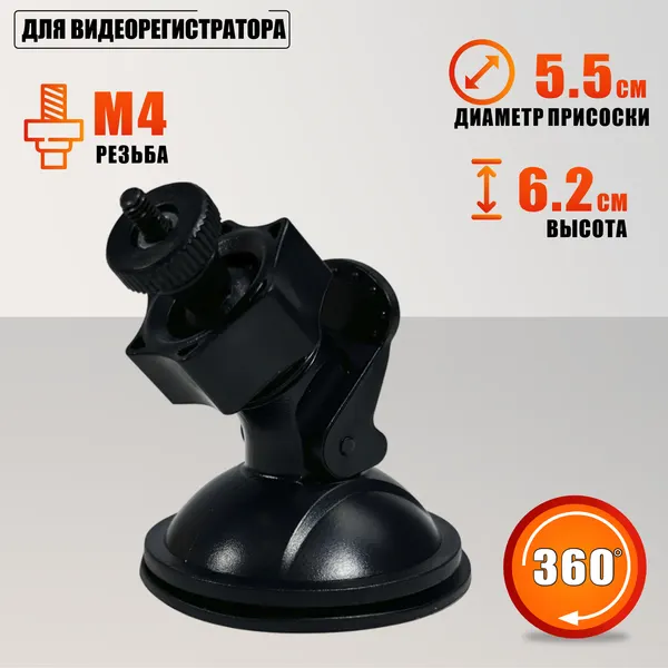 Держатель видеорегистратора BC2-M4 на присоске, черный