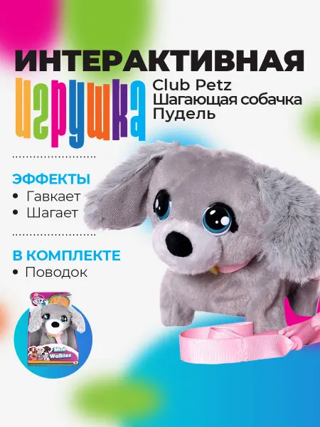 CLUB PETZ Интерактивная игрушка Шагающая собачка Пудель IMC99845