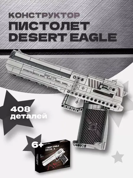 LEGO Конструктор набор Оружие Пистолет Desert Eagle аналог