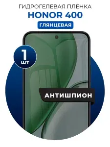 Гидрогелевая защитная пленка на Honor 400 антишпион 1шт Глянцевая