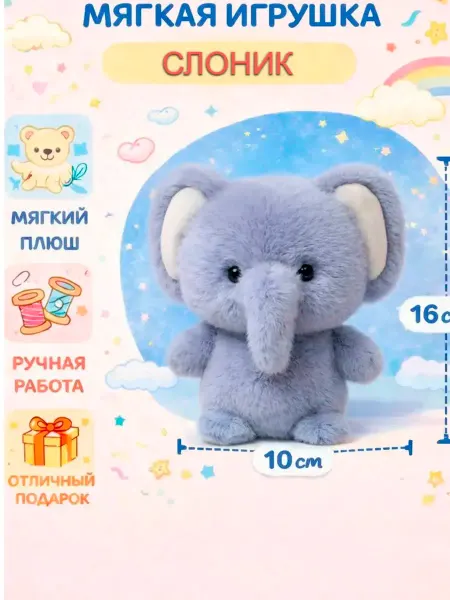 FEIFAN Мягкая игрушка слоник плюшевая
