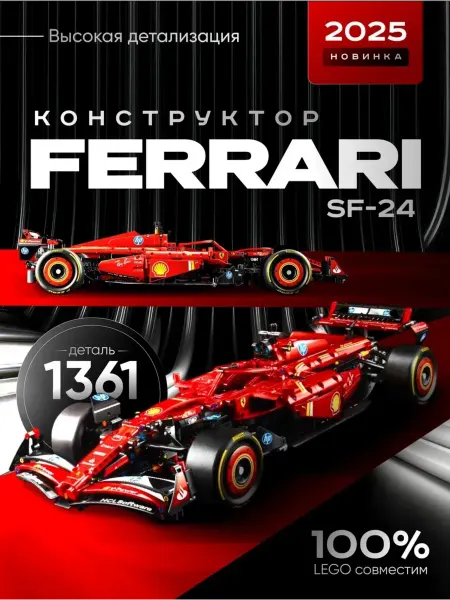 Конструктор для мальчиков Lego technic машина Ferrari болид