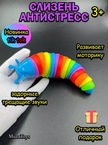 MuzaToys Игрушка антистресс слизень Finger Slug