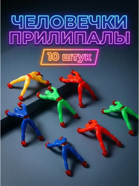 FinPrice Игрушка-липучка “Стенолаз Человечек”, набор 10 штук