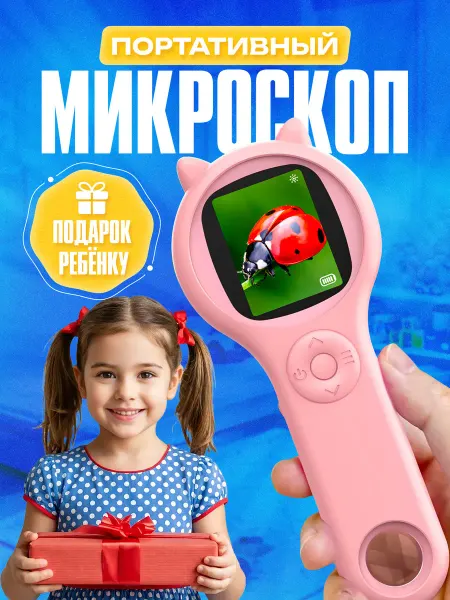 Fommi Детский микроскоп лупа с экраном и подсветкой