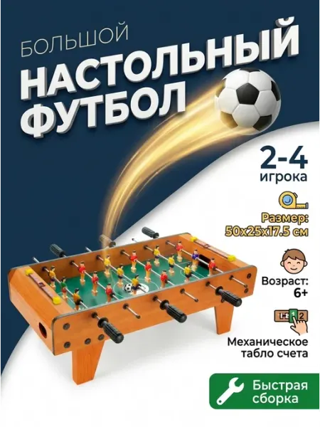 HauptHaus Настольная игра спортивный кикер сыну в дом