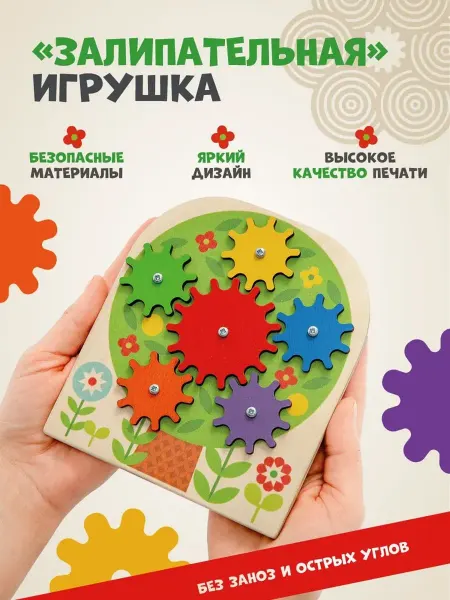 Mag Wood Развивающая игрушка "Шестерёнки"