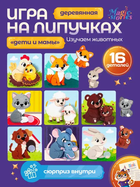 Magic Stories Деревянные пазлы липучки для малышей