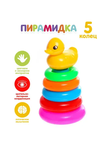 Paraplan Пирамидка Уточка с кольцами для детей