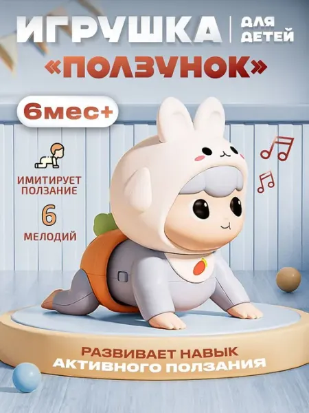 Pixoro Игрушка обучающая ползанию детская