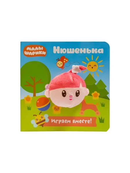 ND Play Книга-игрушка с пальчиковой куклой, Малышарики
