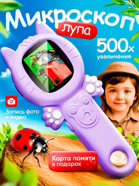 Timscom Микроскоп лупа детская с цифровой камерой карманная