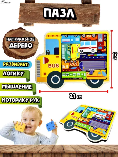 Юнил Деревянная игрушка-пазл в форме автобуса