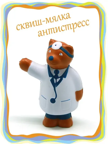 Антистрессы сквиши Сквиш антистресс Мишка Доктор Сквиши Сквиши Сквиши игрушки