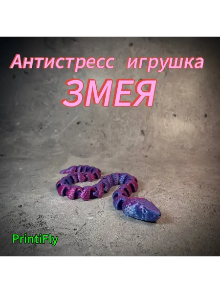 Нет бренда Змея игрушка антистресс