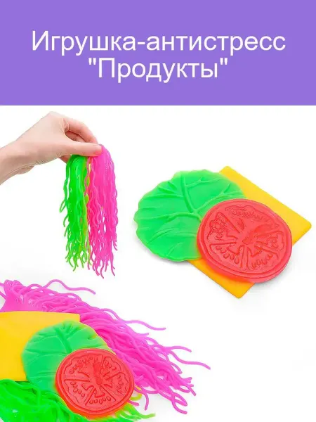 Антистресс игрушка Продукты для снятия стресса