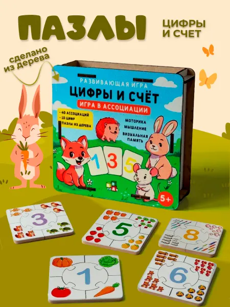 БВАГРАТ Пазлы цифры и счет развивающая игрушка деревянная