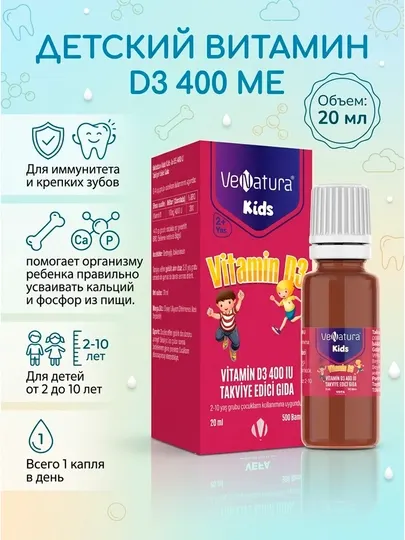 Витамин Д3 капли для детей Venatura Kids, 400 IU здоровые кости и высокий иммунитет, 20 мл