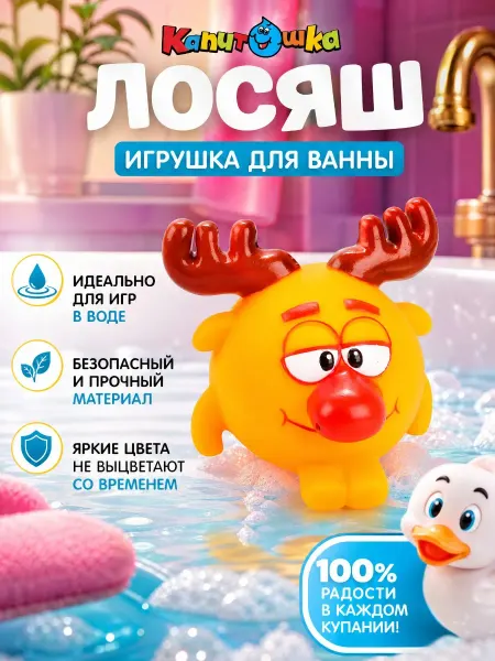 Капитошка Игрушка для купания в ванной Смешарики Лосяш