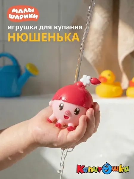 Капитошка Игрушка для купания в ванной Малышарики Нюшенька