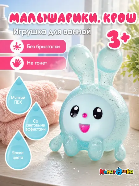 Капитошка Светящаяся резиновая фигурка для купания в ванной детская