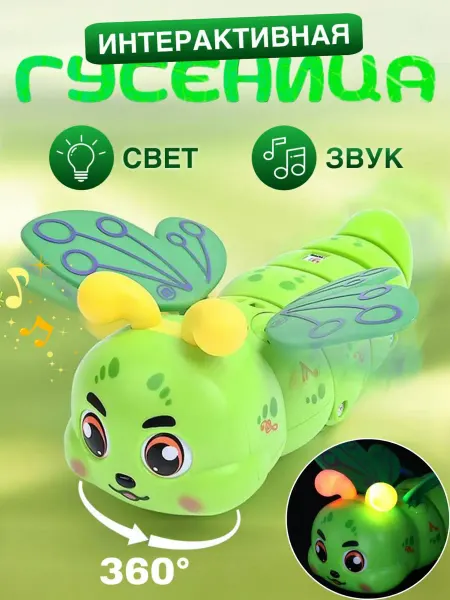 TM SHOP Интерактивная игрушка музыкальная гусеница