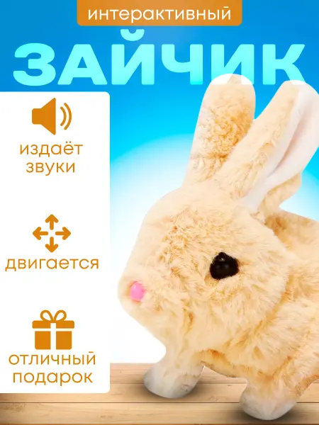 Отличный Игрушка интерактивный зайчик двигается, ходит и поет