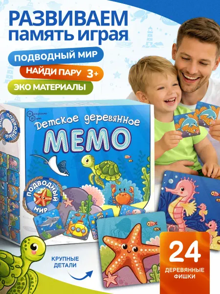 Нескучные игры Детское деревянное "МЕМО" Мемори Подводный мир
