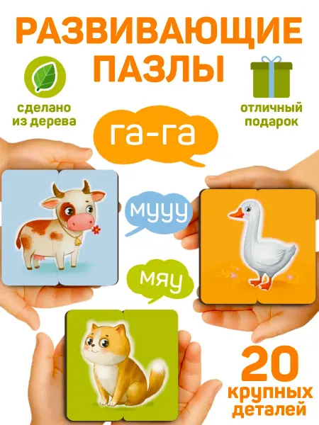 Совушкина лавка Развивающая игрушка деревянные пазлы для малышей половинки