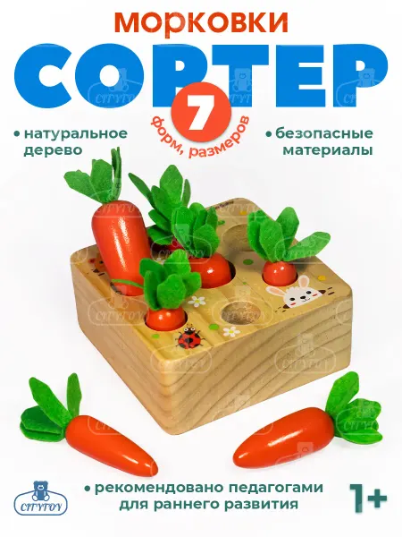 Наши Игрушки Сортер деревянный развивающий для детей Морковки