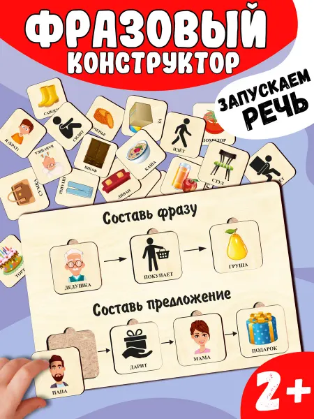 Фабрика Настроения Фразовый конструктор логопедическая игра Пазл Запуск речи